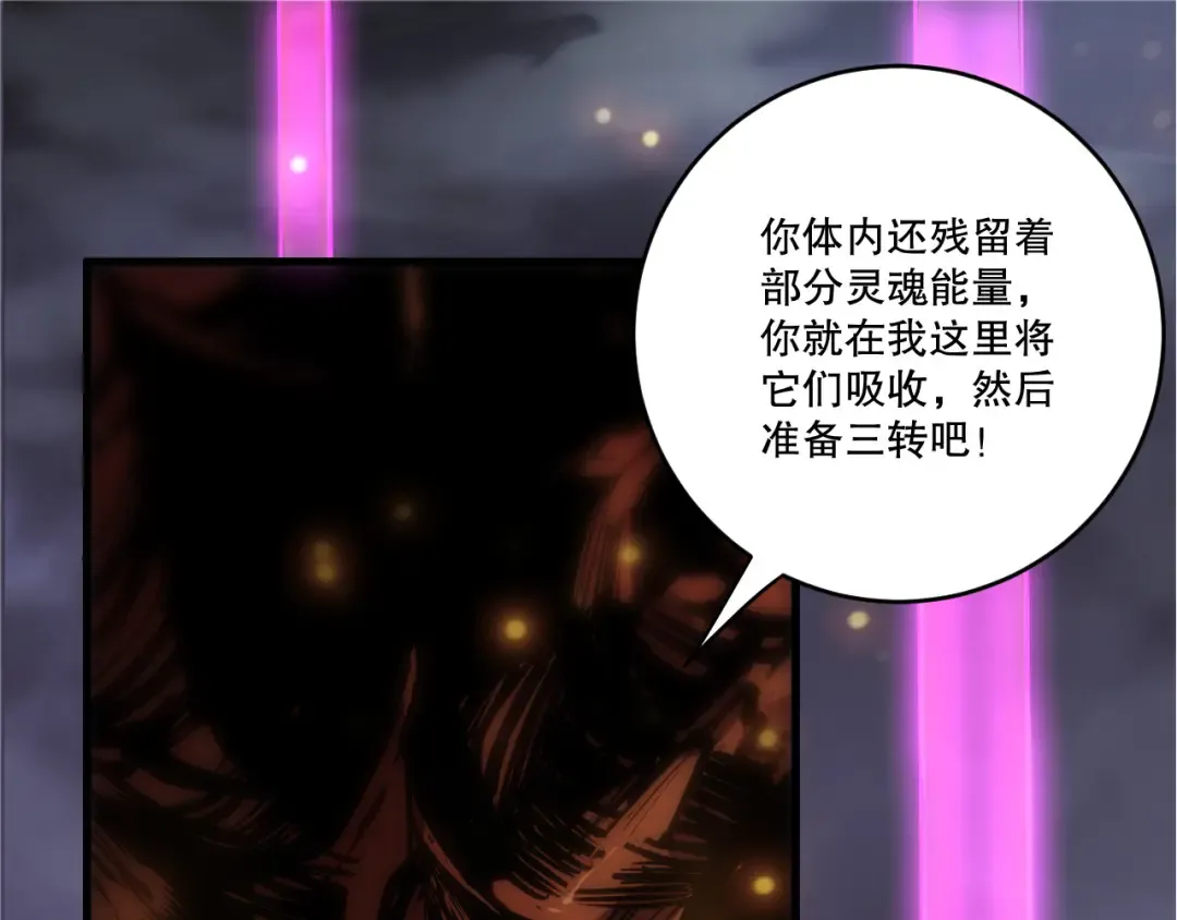 第252话 三转成功！ 第5页