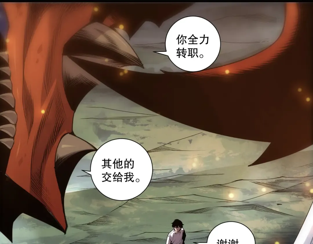 第252话 三转成功！ 第45页
