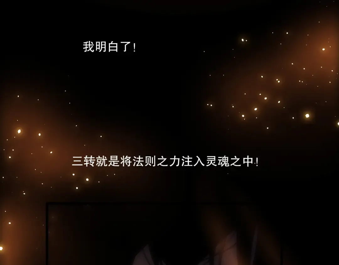 第252话 三转成功！ 第58页