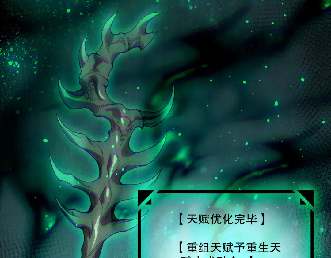 第252话 三转成功！ 第97页