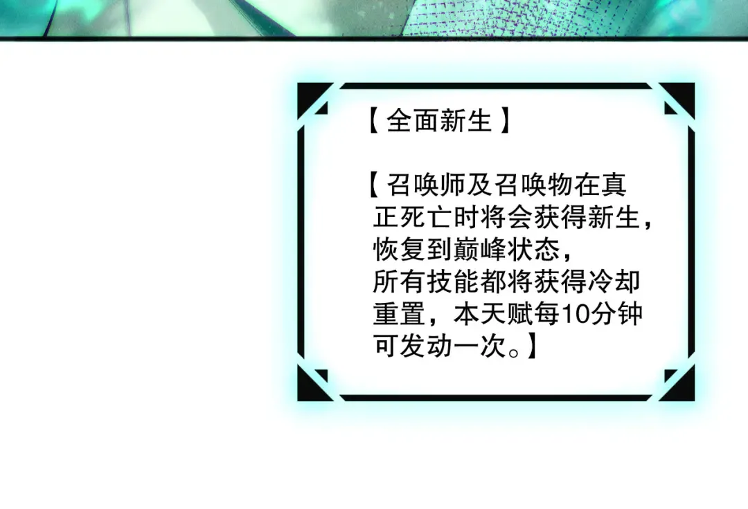 第252话 三转成功！ 第105页