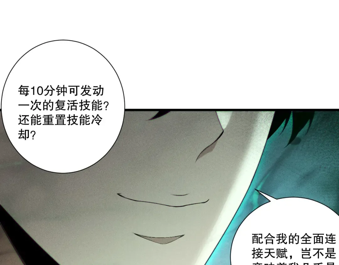 第252话 三转成功！ 第106页