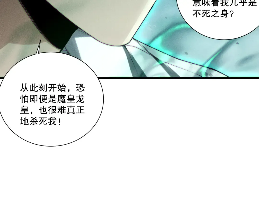 第252话 三转成功！ 第107页