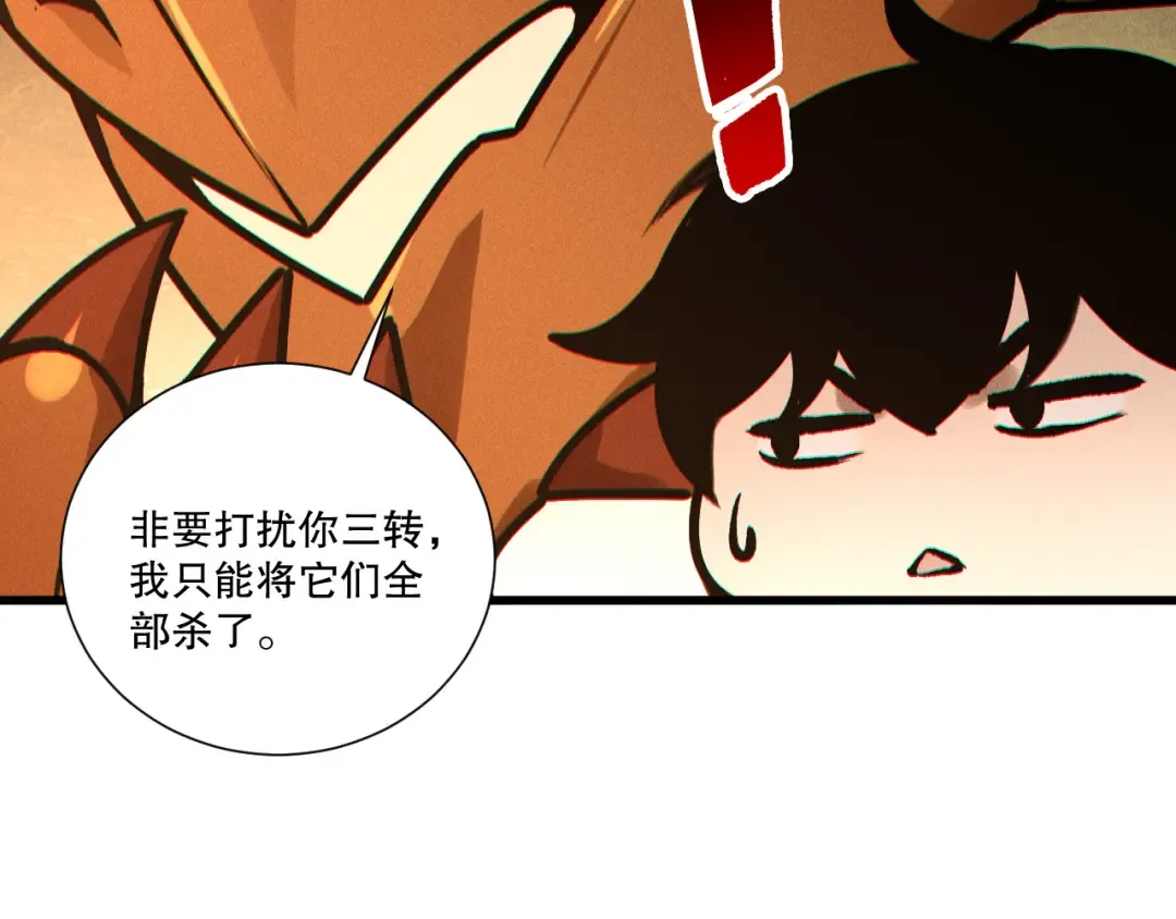 第252话 三转成功！ 第133页