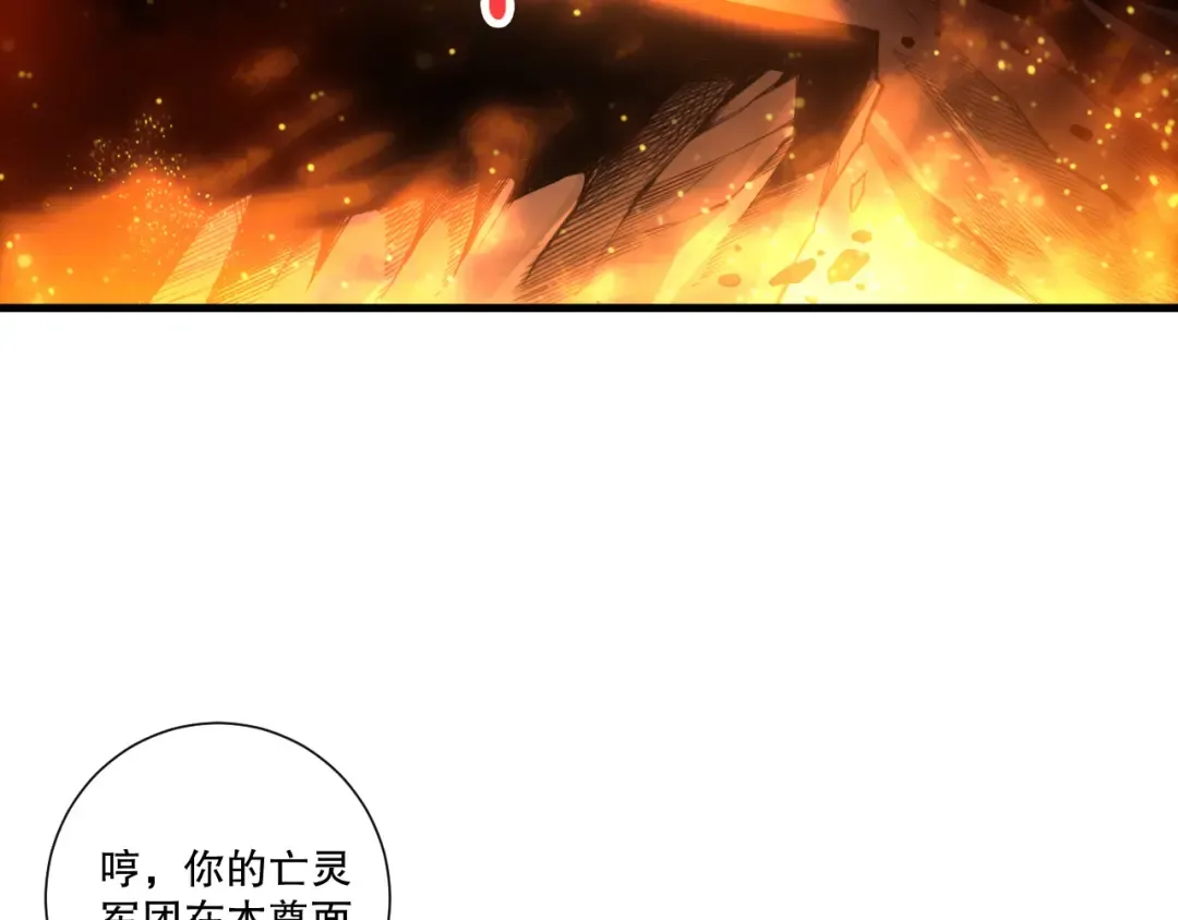 第253话 打不死的不死圣王 第7页