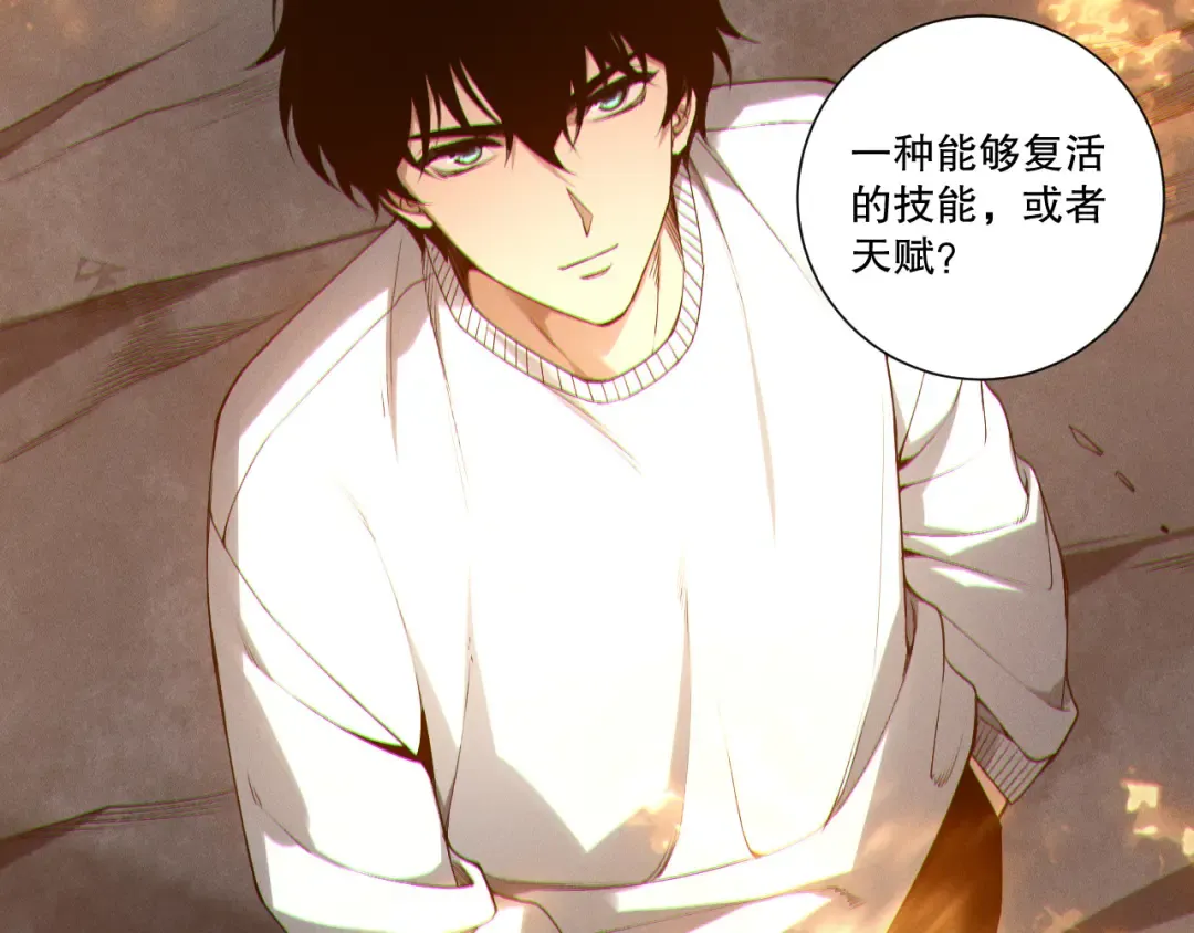 第253话 打不死的不死圣王 第43页