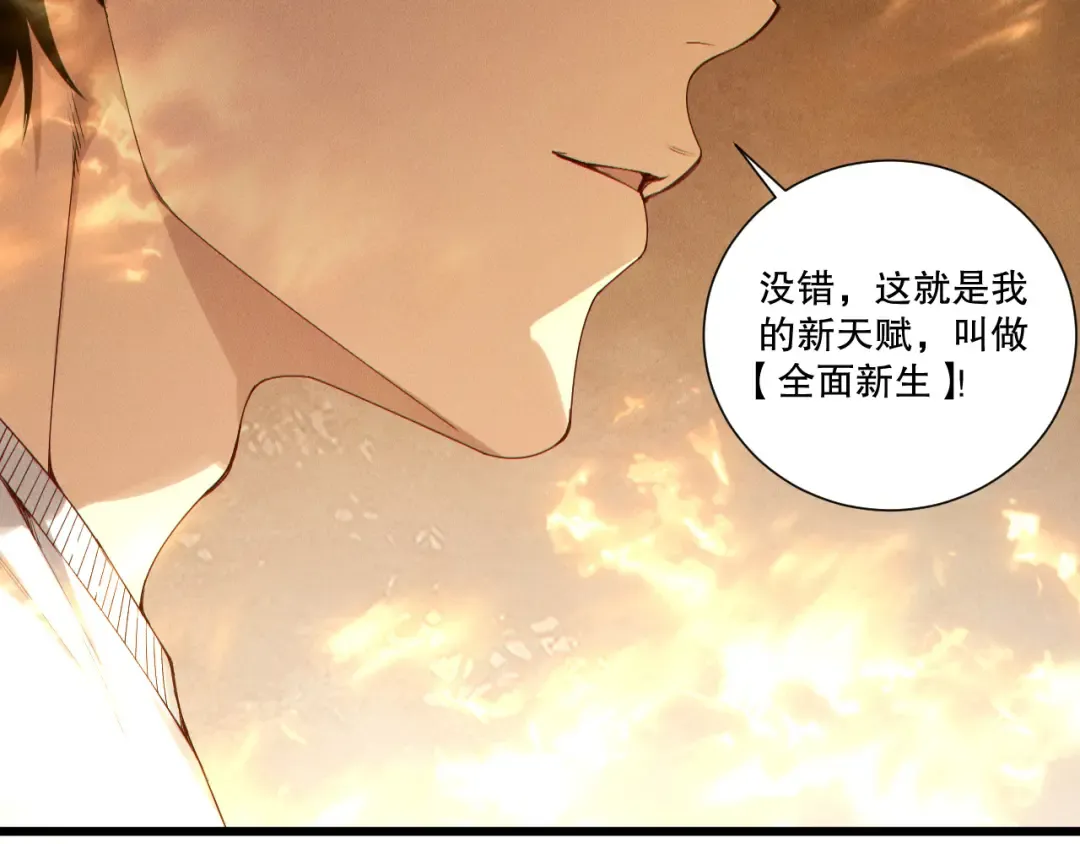 第253话 打不死的不死圣王 第46页