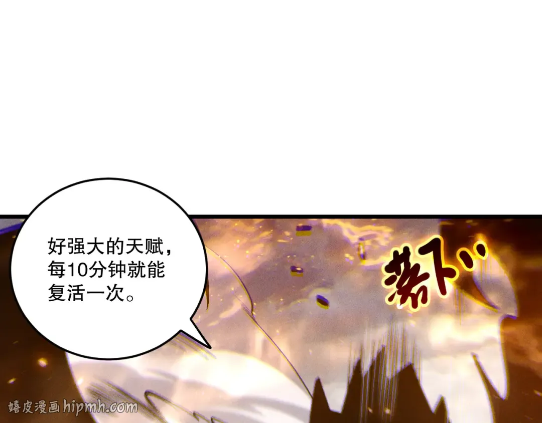 第253话 打不死的不死圣王 第48页