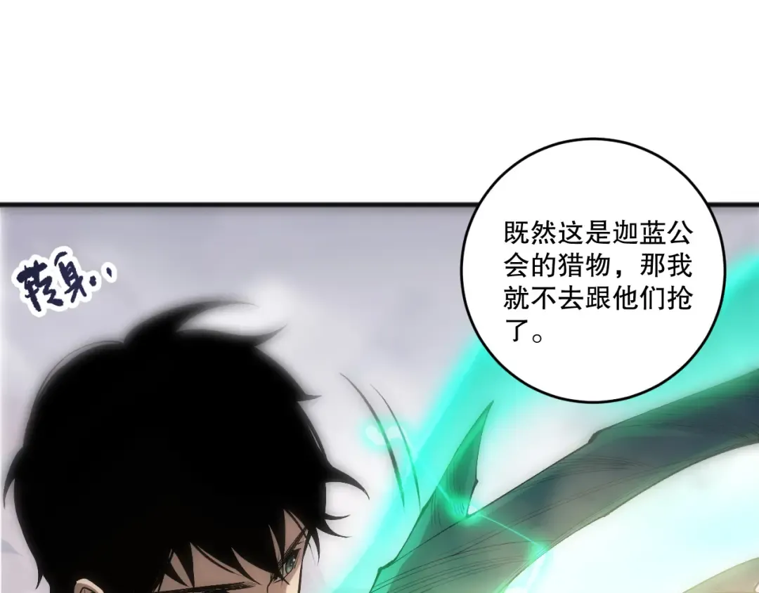 第254话 测试全新技能威力 第95页