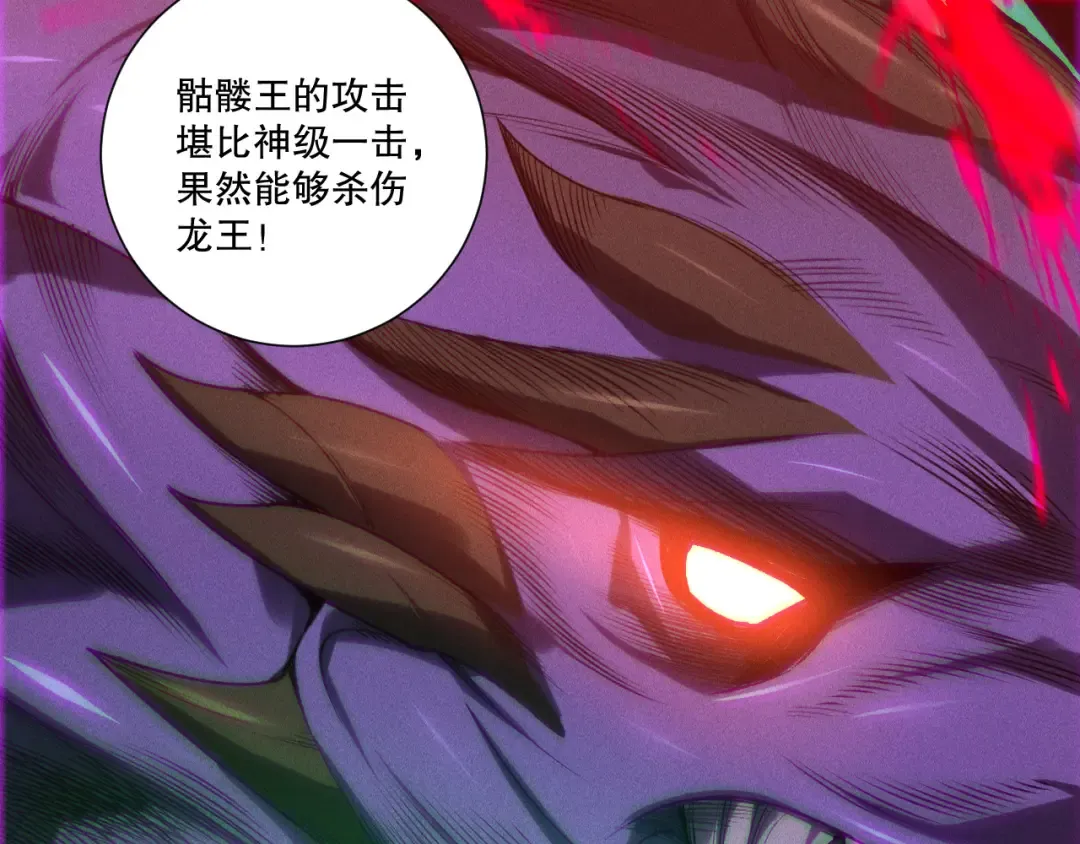 第255话 神级龙王的袭击 第14页