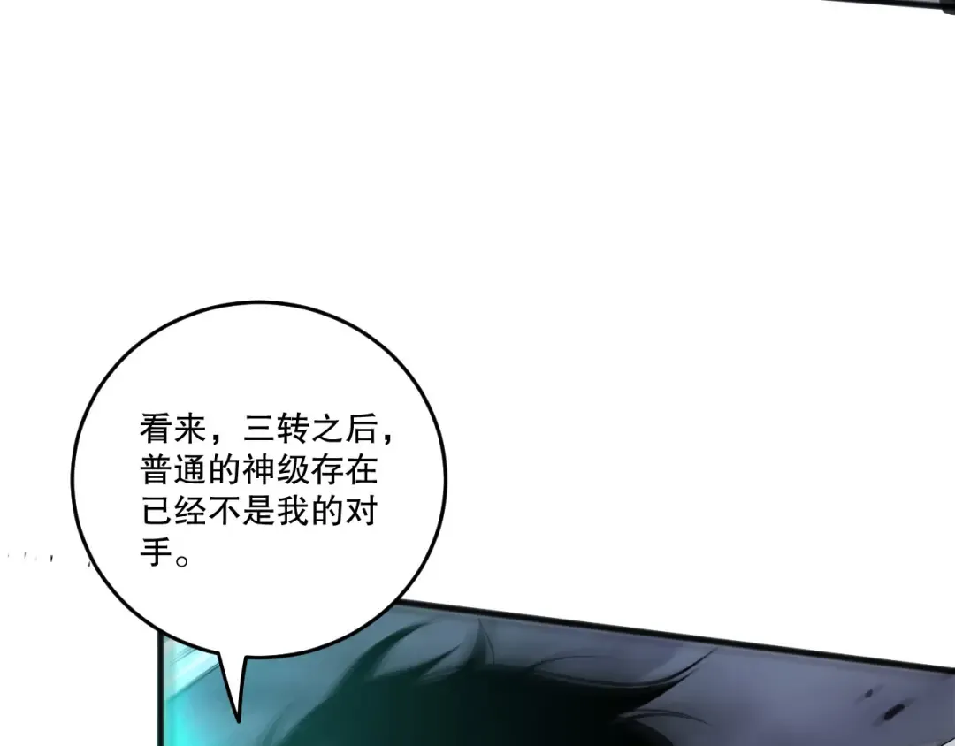 第255话 神级龙王的袭击 第79页