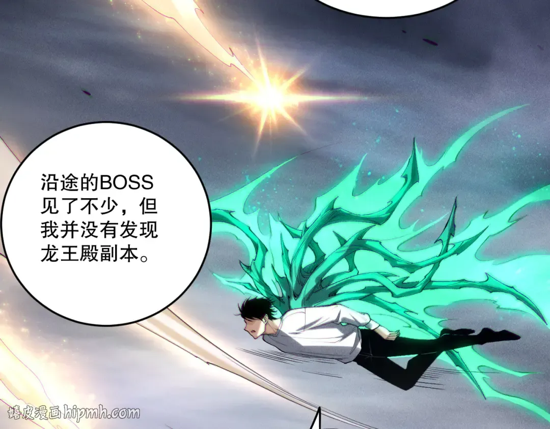 第256话 龙王殿副本？ 第24页