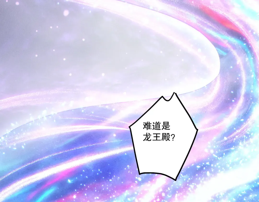 第256话 龙王殿副本？ 第30页