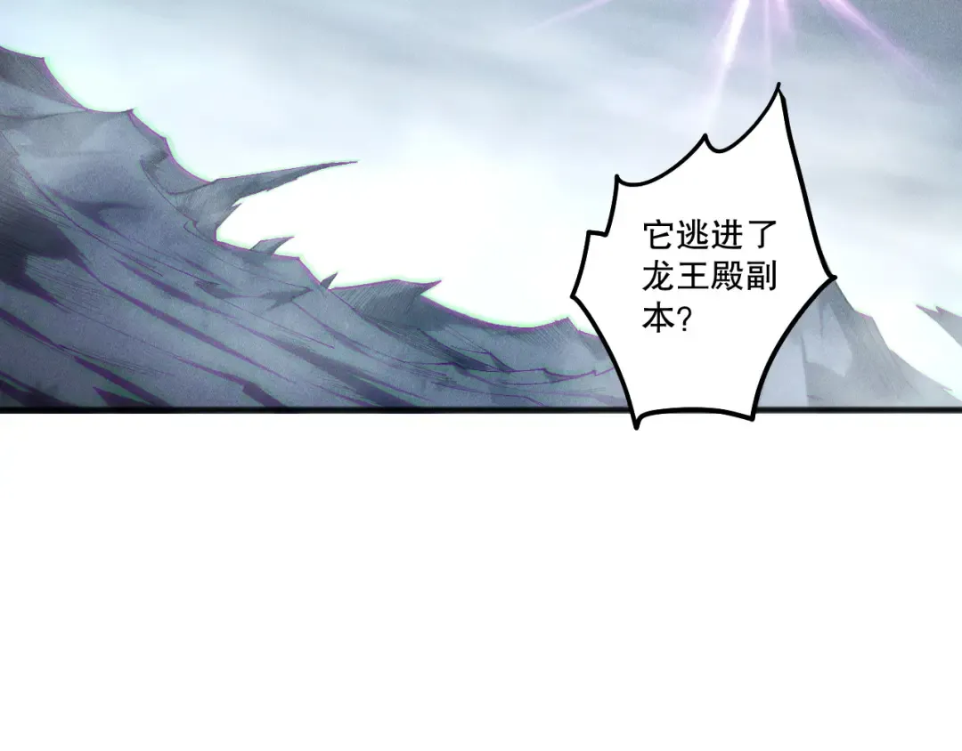 第256话 龙王殿副本？ 第90页
