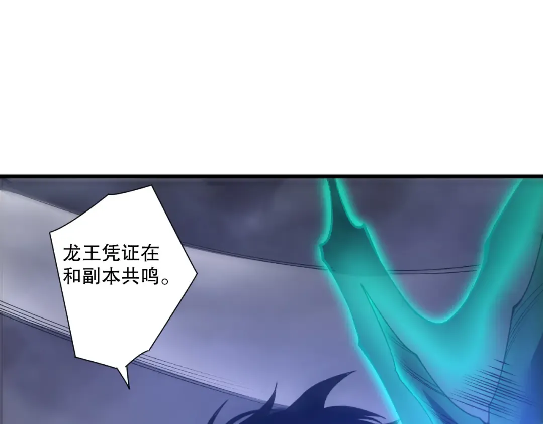 第256话 龙王殿副本？ 第97页