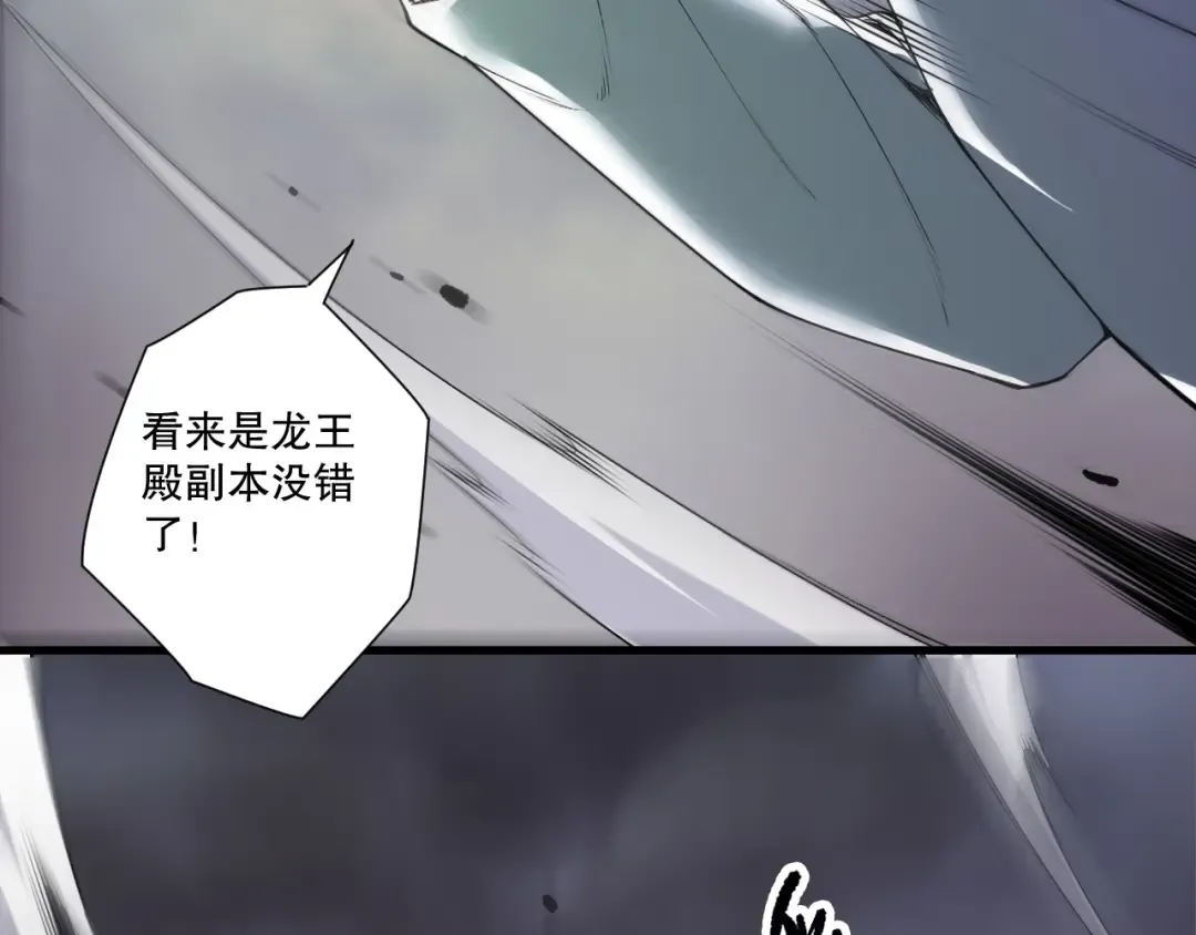 第256话 龙王殿副本？ 第99页
