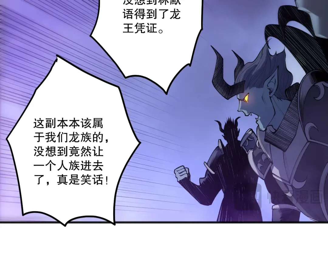 第256话 龙王殿副本？ 第113页