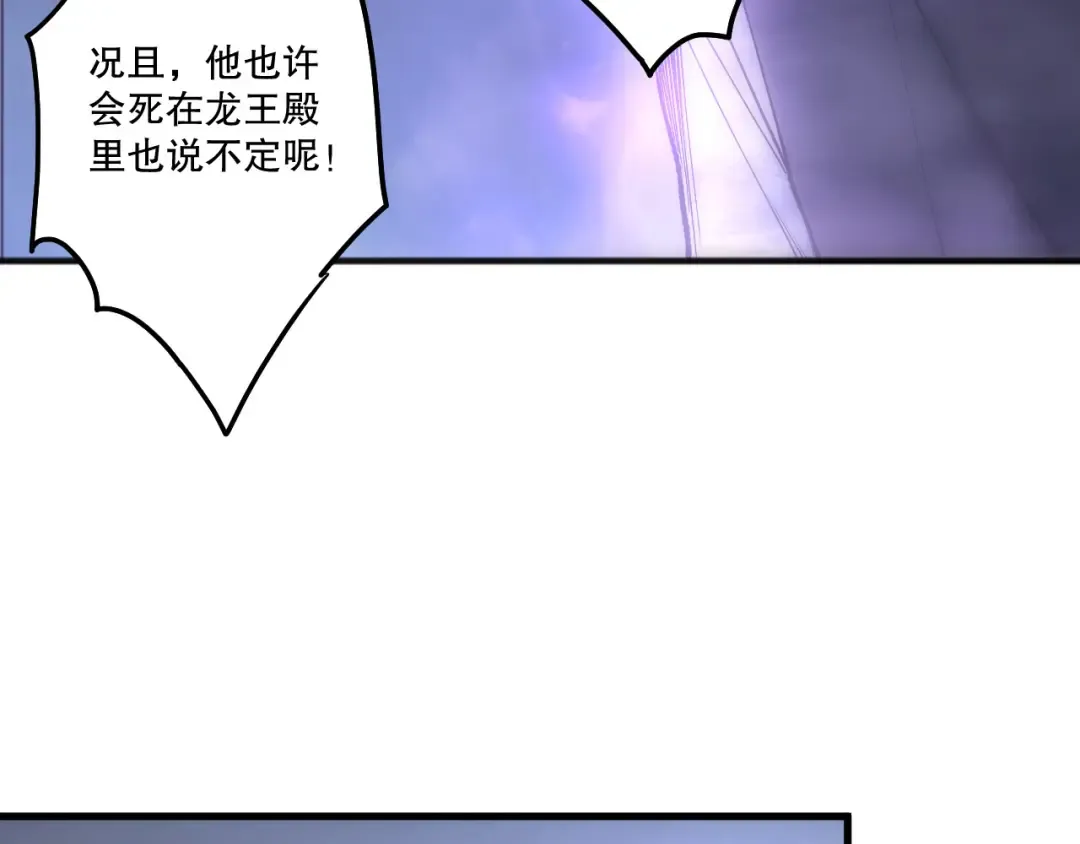 第256话 龙王殿副本？ 第116页