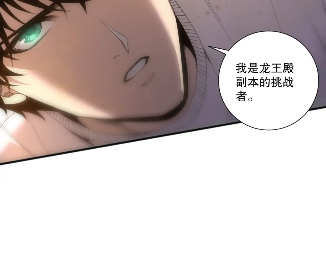 第256话 龙王殿副本？ 第133页
