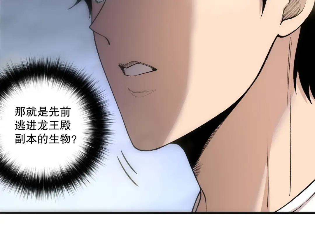 第256话 龙王殿副本？ 第141页