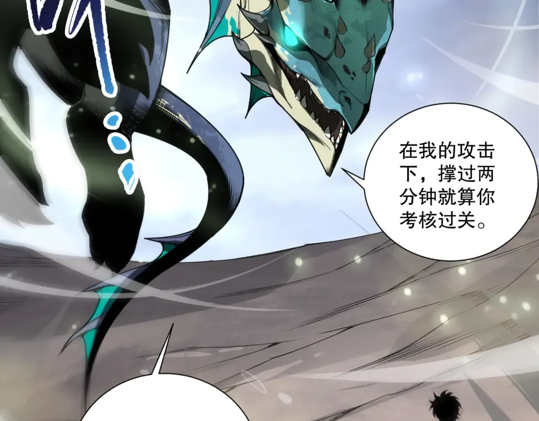 第257话 进入龙王殿副本！ 第46页