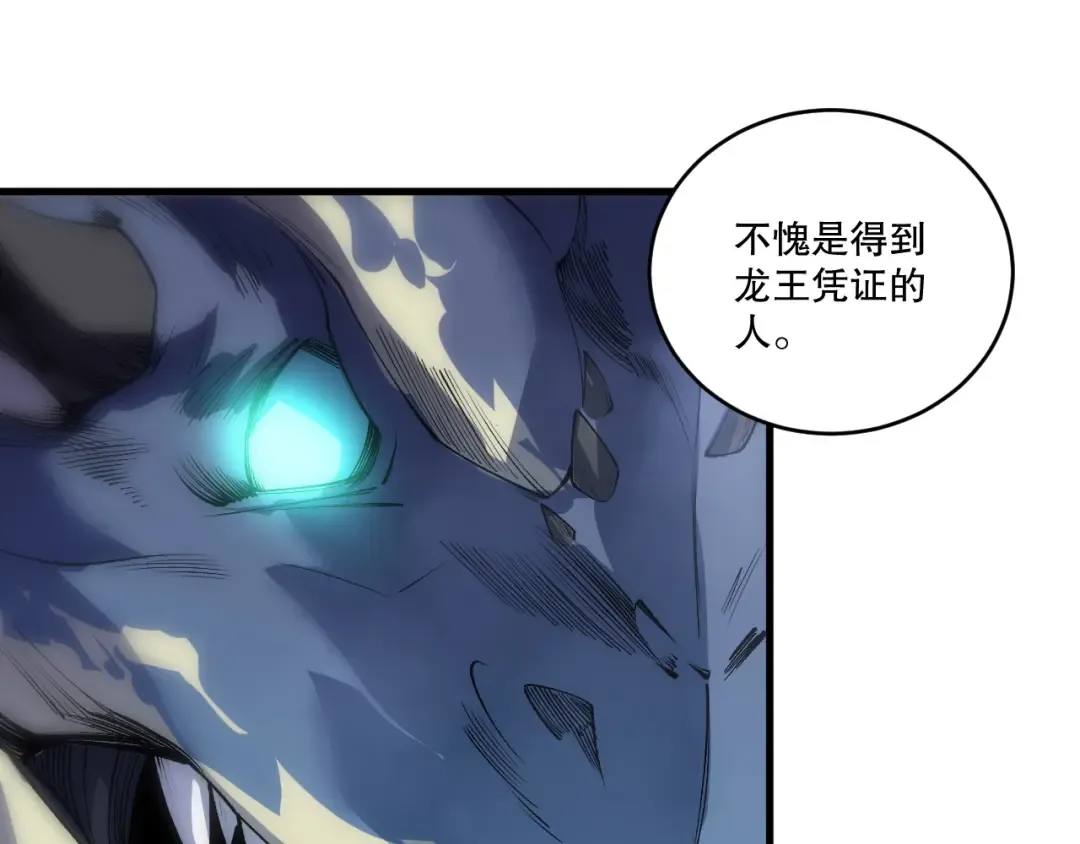 第257话 进入龙王殿副本！ 第63页