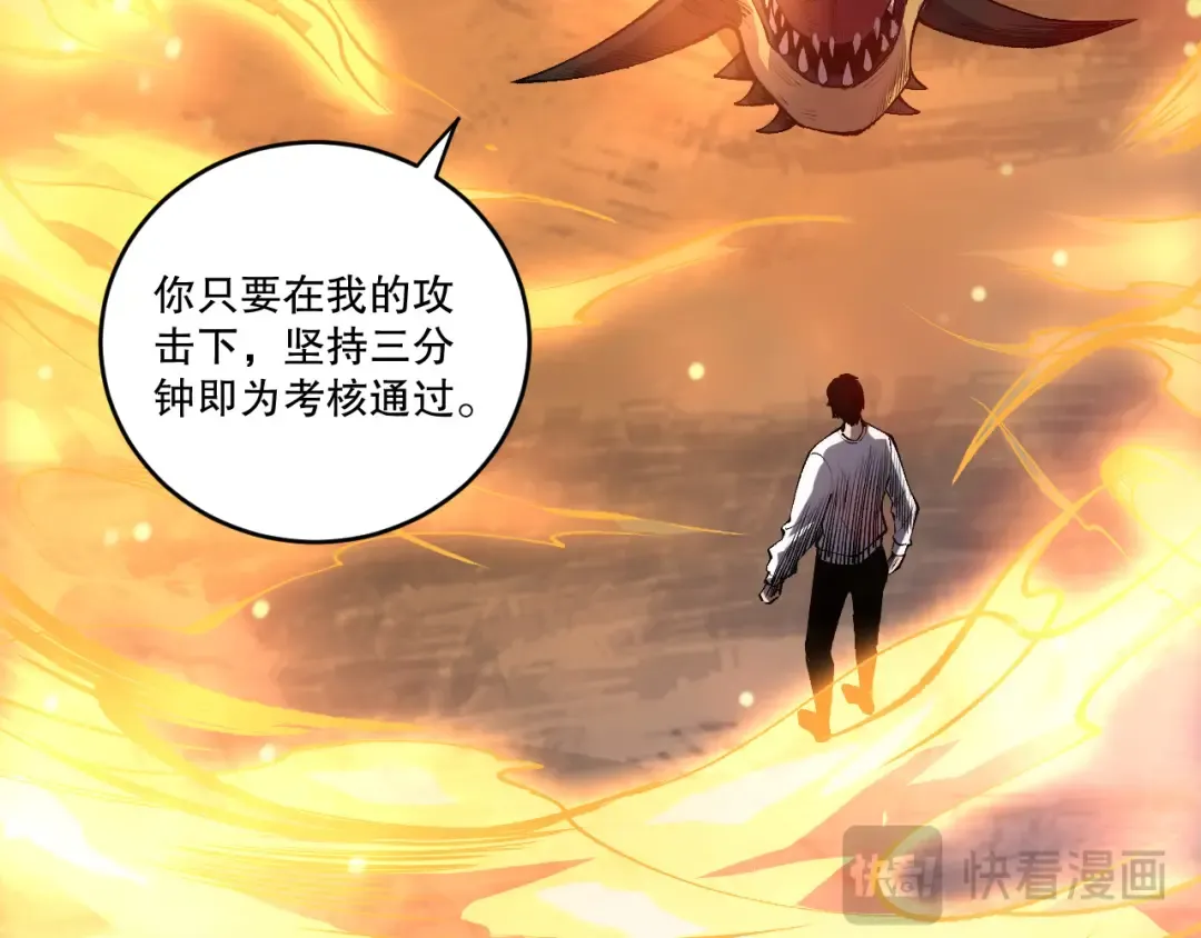 第257话 进入龙王殿副本！ 第76页