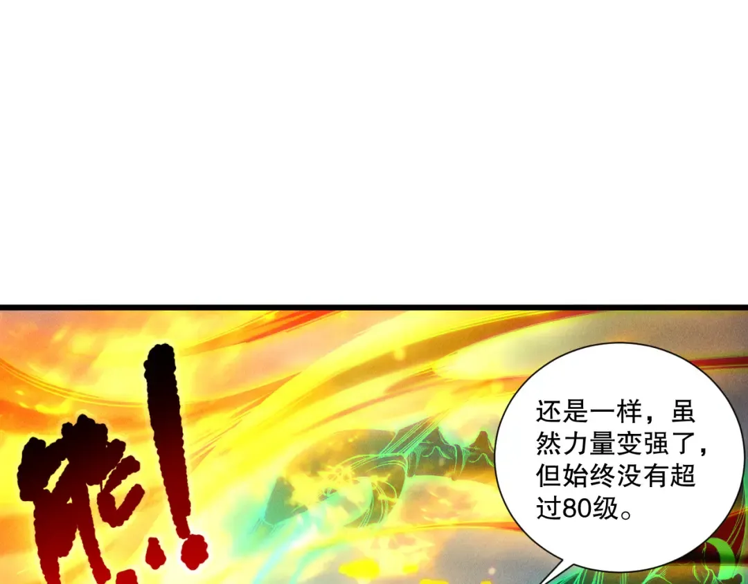 第257话 进入龙王殿副本！ 第78页