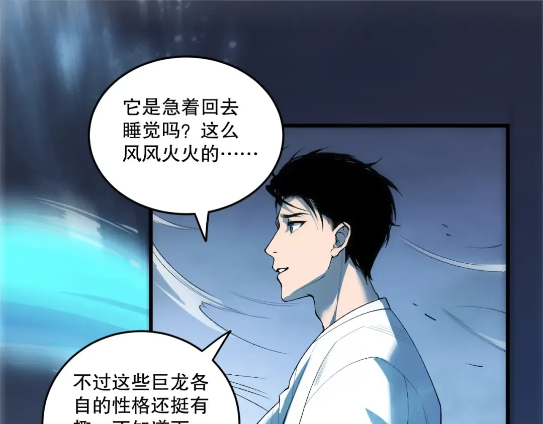 第257话 进入龙王殿副本！ 第91页