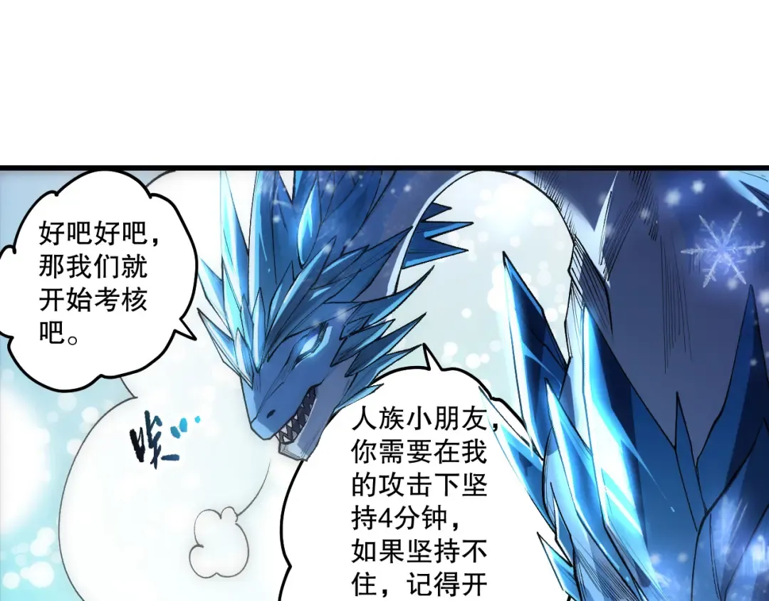 第257话 进入龙王殿副本！ 第106页