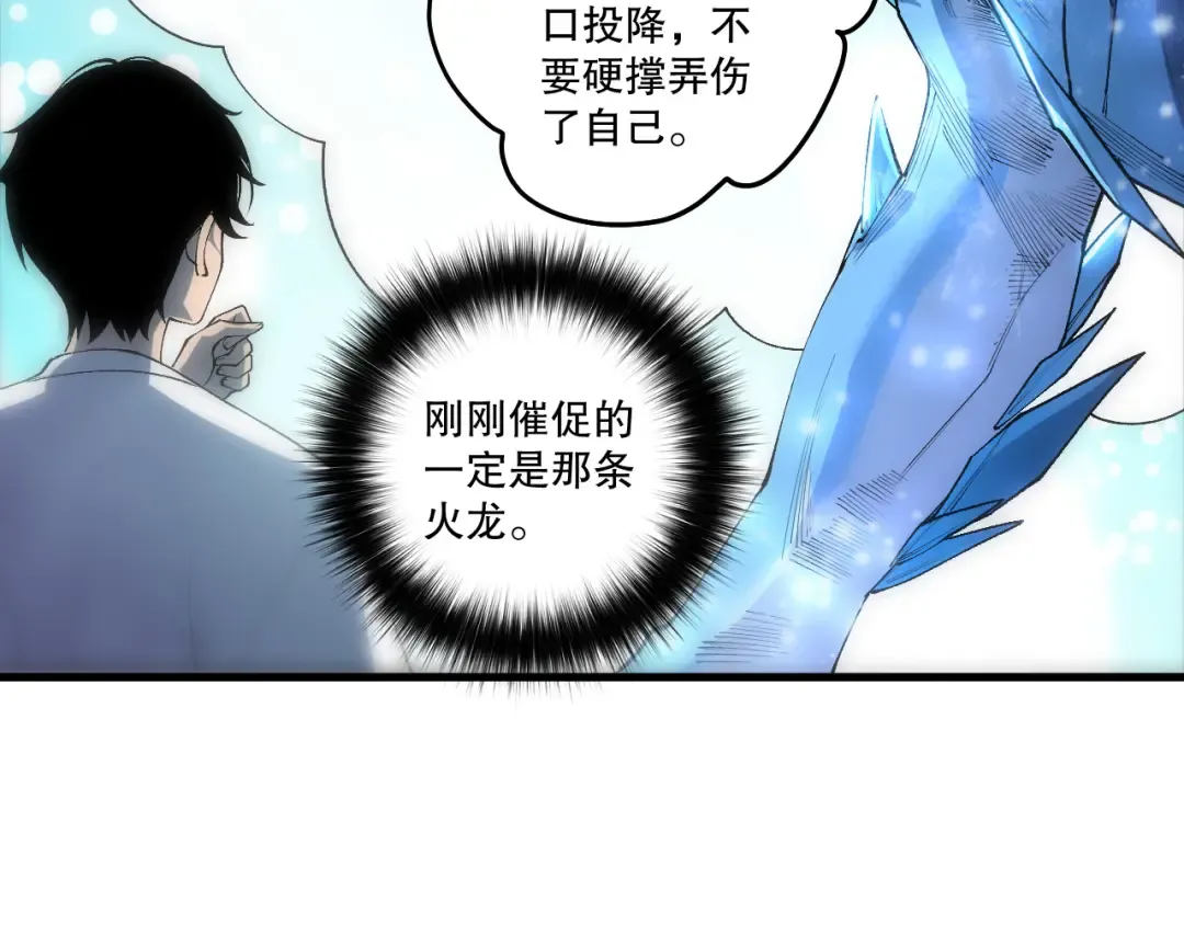第257话 进入龙王殿副本！ 第107页