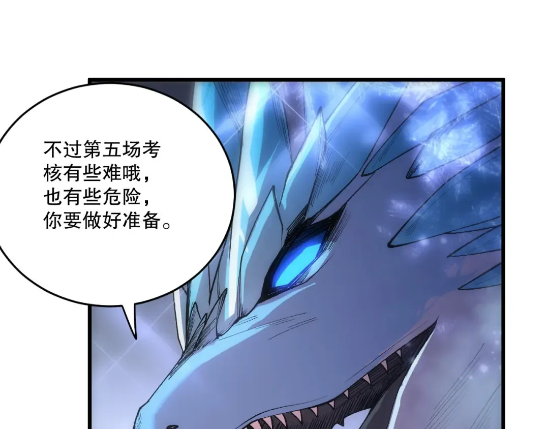 第257话 进入龙王殿副本！ 第132页