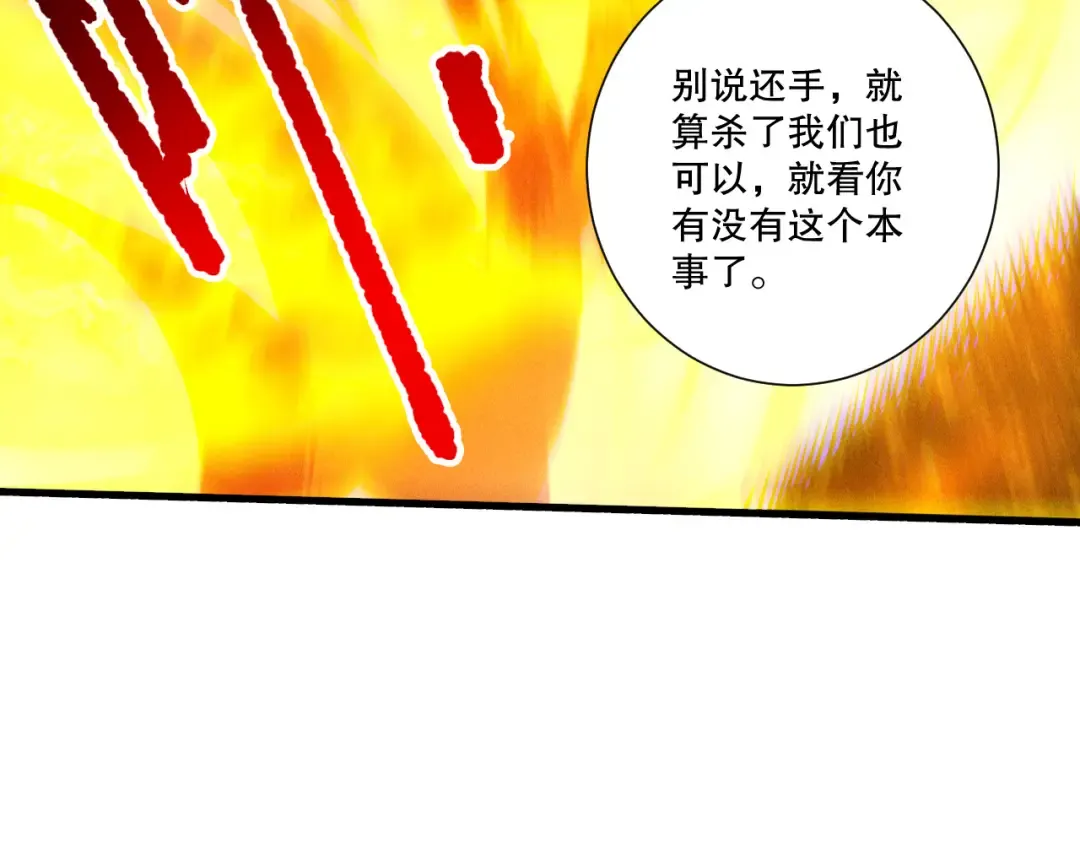 第258话 挑战元素巨龙 第18页