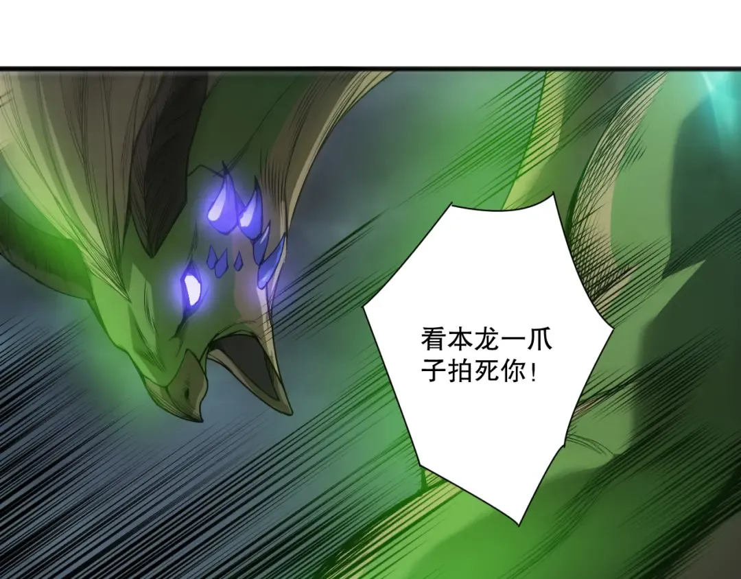 第258话 挑战元素巨龙 第39页