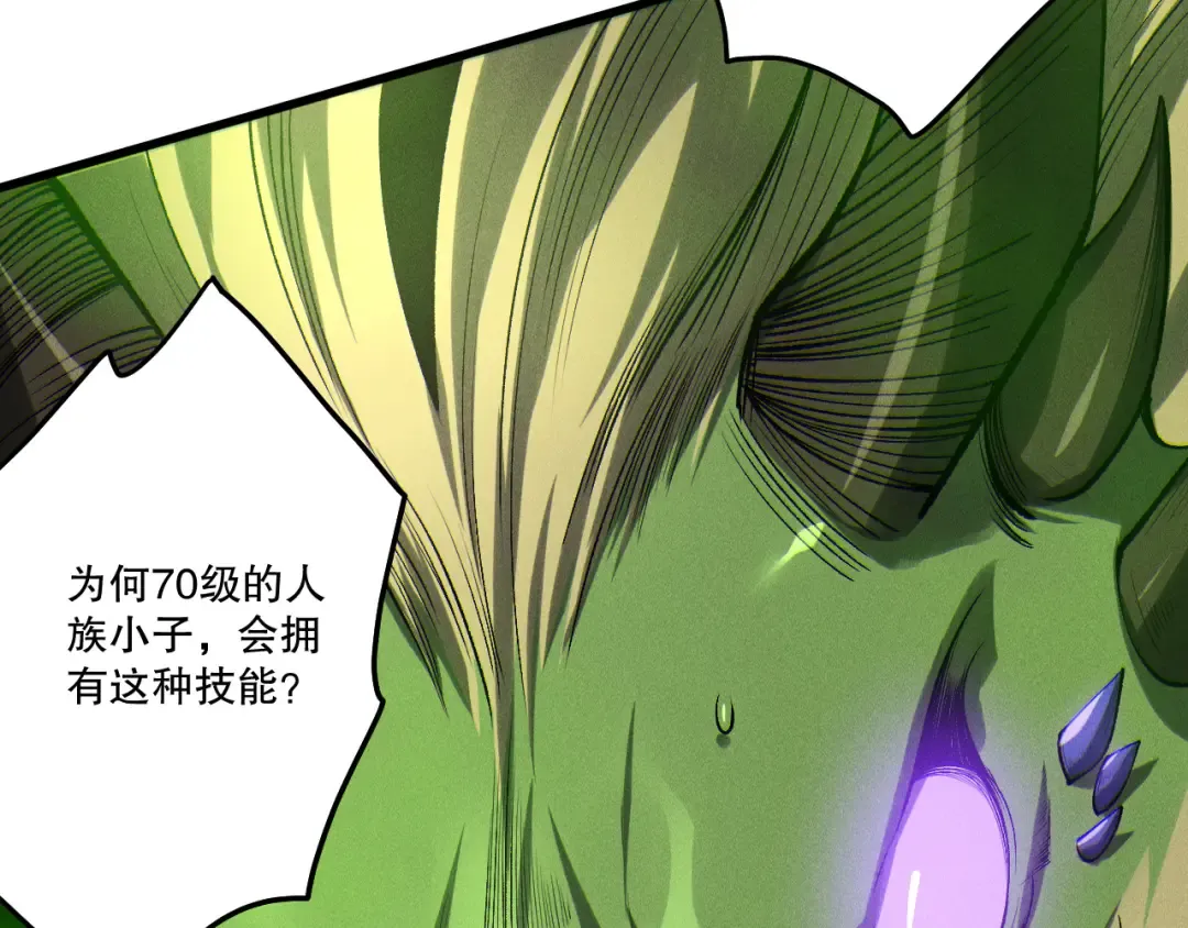 第258话 挑战元素巨龙 第86页