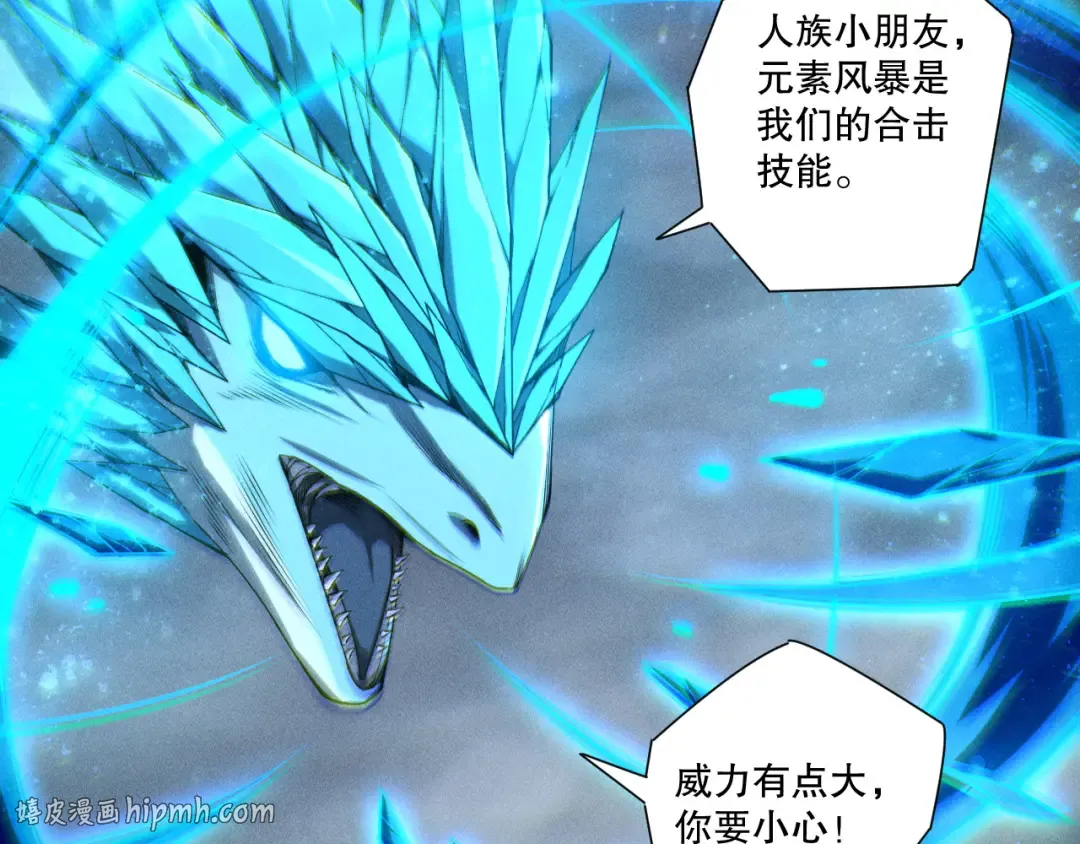 第258话 挑战元素巨龙 第96页