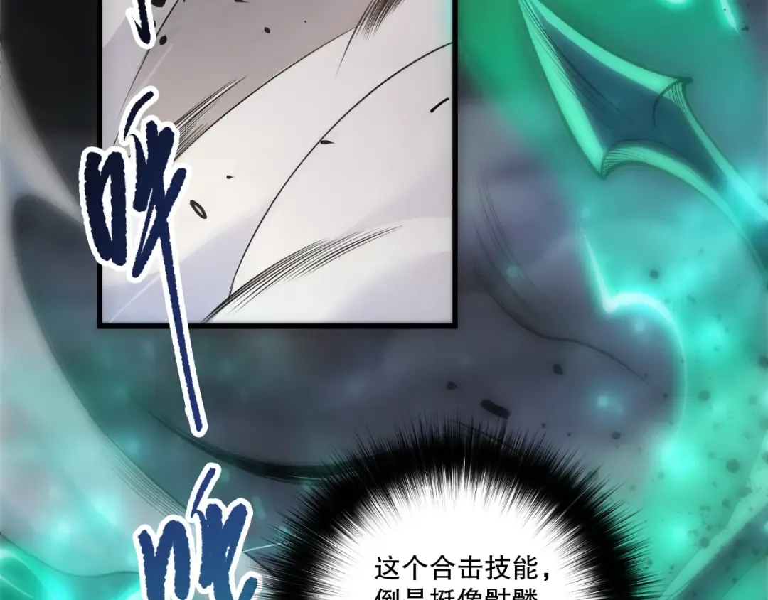 第258话 挑战元素巨龙 第113页