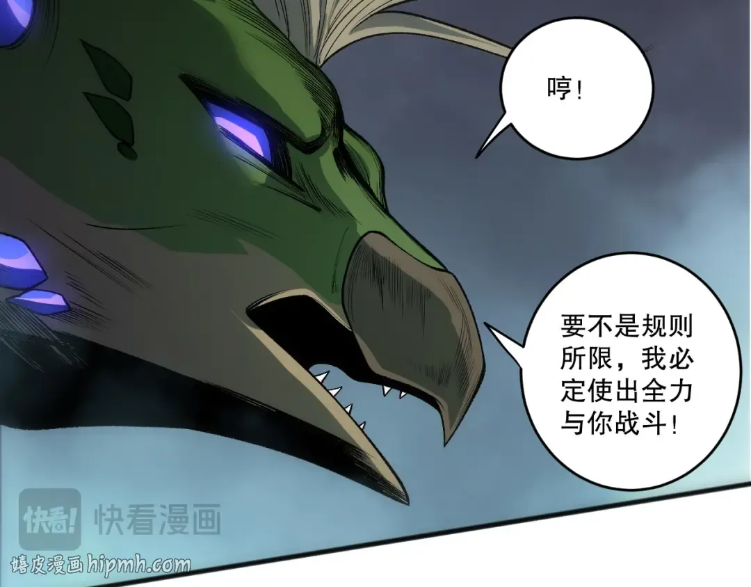 第258话 挑战元素巨龙 第120页