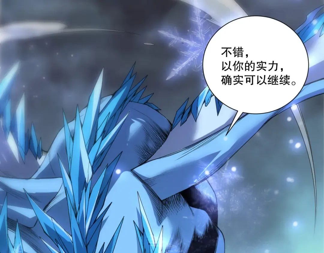 第258话 挑战元素巨龙 第133页