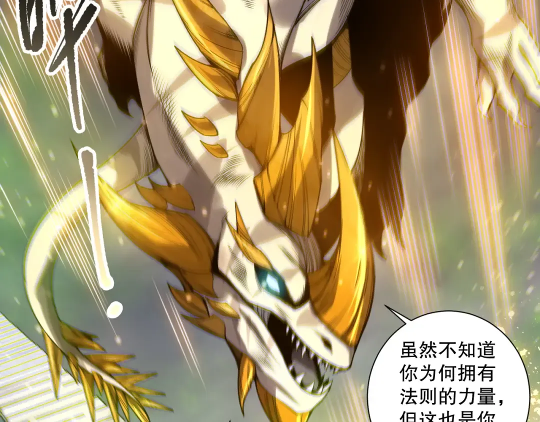 第260话 东方神龙 第18页
