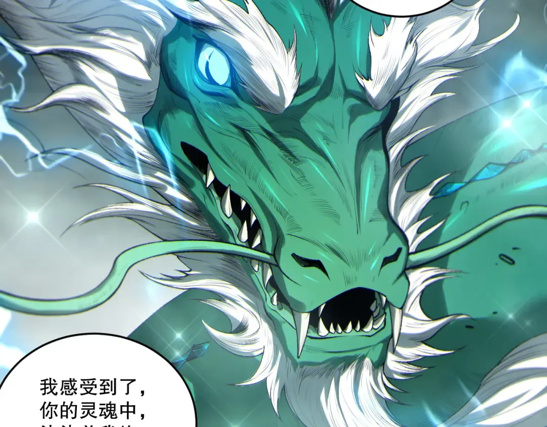 第260话 东方神龙 第57页