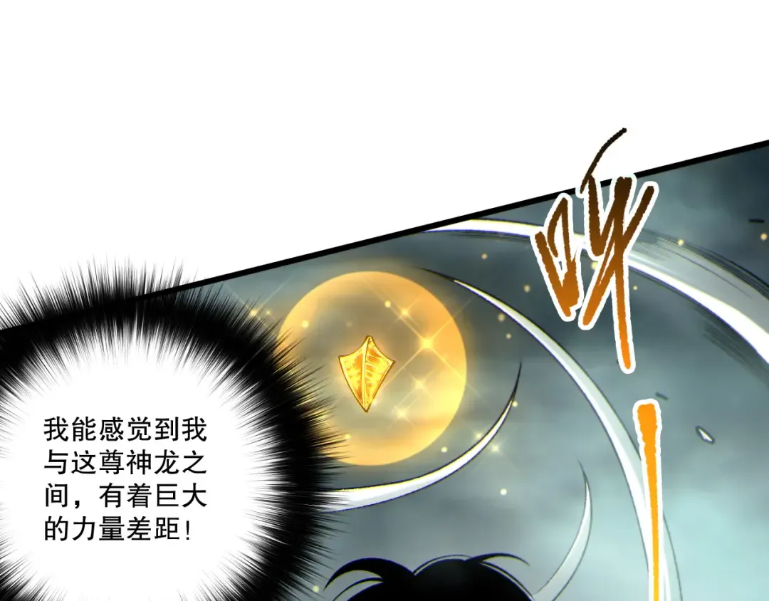第260话 东方神龙 第63页