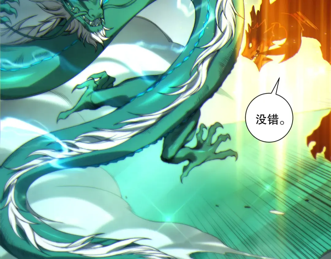 第260话 东方神龙 第81页