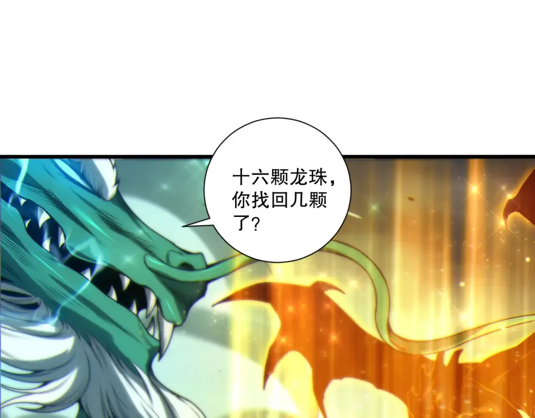 第260话 东方神龙 第84页
