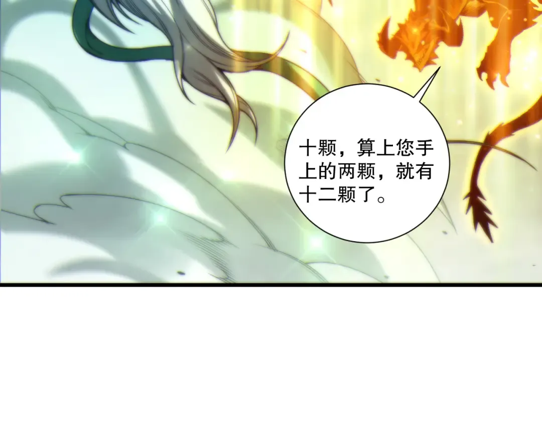 第260话 东方神龙 第85页