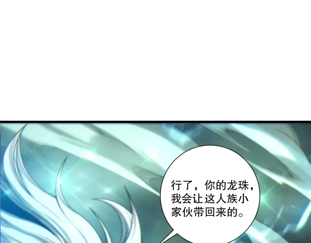 第260话 东方神龙 第92页
