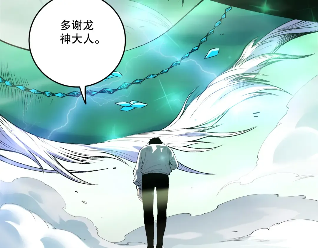 第260话 东方神龙 第107页