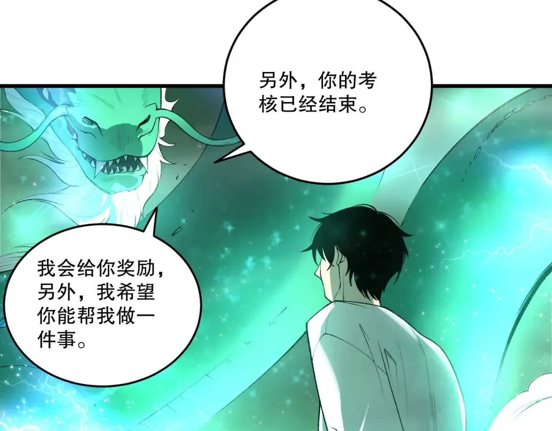 第260话 东方神龙 第109页