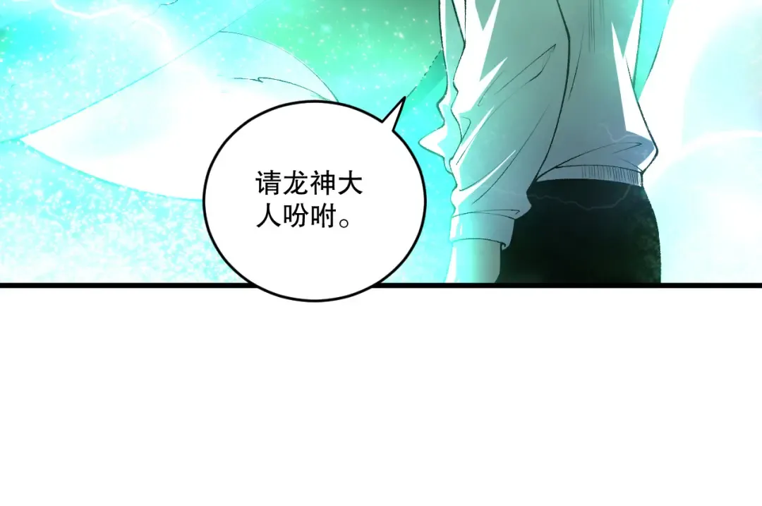 第260话 东方神龙 第110页