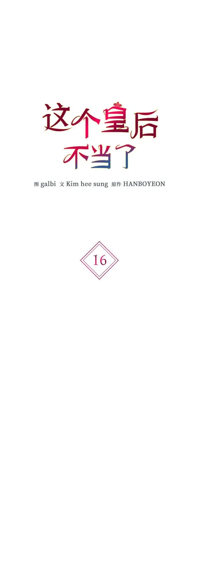 第16话 第2页